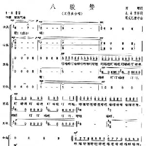 八骏赞_合唱歌谱_词曲:那顺 扎木苏泽
