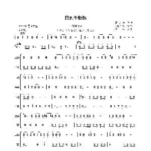 换到千般恨 二胡独奏曲_歌曲简谱_词曲: 黎小田