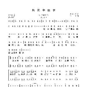 共筑中国梦_歌谱投稿_词曲:芷父刘恒 印青