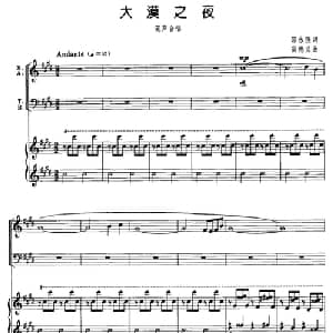 大漠之夜_合唱歌谱_词曲:邵永强 尚德义