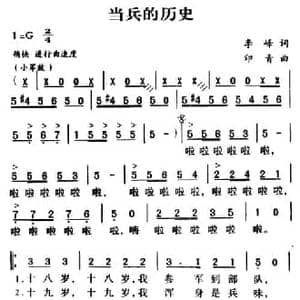 军歌金曲_当兵的历史_民歌简谱_词曲:李峰 印青