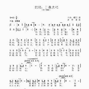 妈妈,让我去吧_歌谱投稿_词曲:辛佳 耀邦 聂思聪