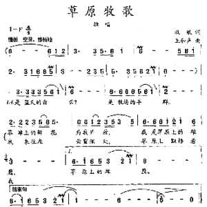 草原牧歌_歌曲简谱_词曲:牧歌 王和声
