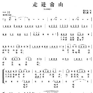 走进畲山_合唱歌谱_词曲:陈江风 董夫滕
