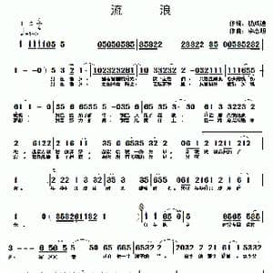流浪_歌曲简谱_词曲:杨成道 李志明