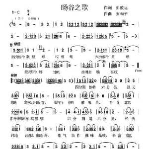 旸谷之歌_民歌简谱_词曲:彭敦运 刘和平