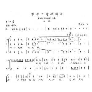 敢叫兰考换新天_歌曲简谱_词曲:周振佳 陈志昂