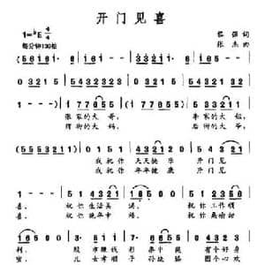 开门见喜_民歌简谱_词曲:黎强 张杰