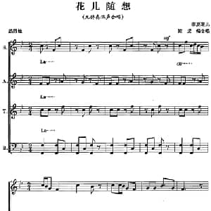 花儿随想_合唱歌谱_词曲: 临夏花儿 陈虎编合唱