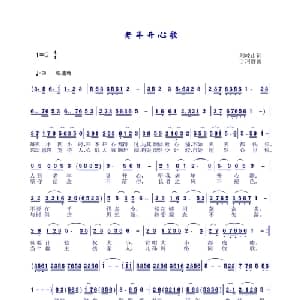 老年开心歌_通俗唱法乐谱_词曲:刘岐山 于珂群