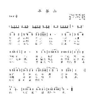 半屏山_歌谱投稿_词曲:于礼厚 魏梦君 魏 立 王碧云