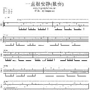 一直很安静 吉他谱