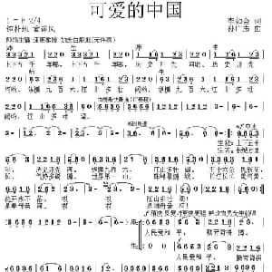 可爱的中国_合唱歌谱_词曲:李如会 孙广志