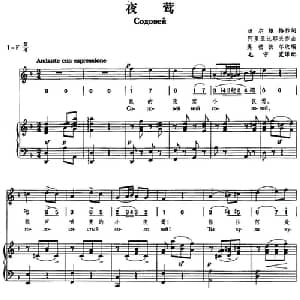 夜莺_外国歌谱_词曲:捷尔维格 阿里亚比耶夫作曲 奥勃彼尔改编 毛宇宽译配