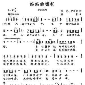 妈妈的嘱托_民歌简谱_词曲:张矛 伊文琦 徐豪