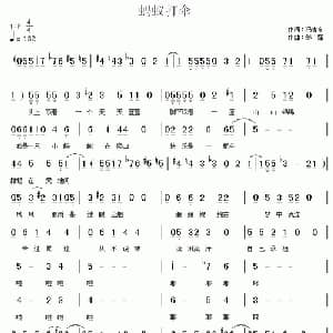 蚂蚁打伞_通俗唱法乐谱_词曲:冯古今 邹强