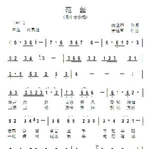 范蠡_歌曲简谱_词曲:闫世卿 黄进军