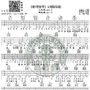 断桥残雪 吉他谱G调精华版 高音教编配 猴哥吉他教学_歌谱投稿