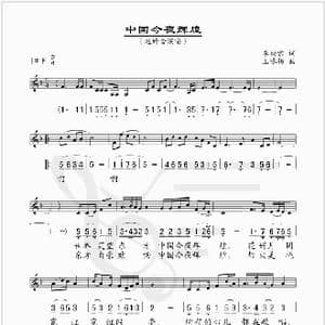 中国今夜辉煌_歌谱投稿_词曲:李幼容 王咏梅