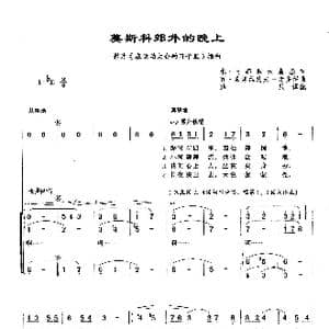 莫斯科郊外的晚上_歌曲简谱_词曲: 俄 米 马都索夫斯基 俄 瓦 索洛维约夫 谢多伊