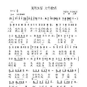 美丽五原 为你歌唱_歌曲简谱_词曲:李潇倩 李安敏 高福友