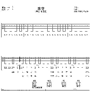 改变 吉他谱 俞思远