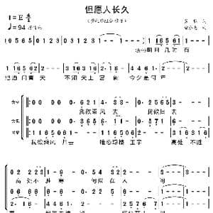 但愿人长久_歌曲简谱_词曲:苏轼 梁弘志