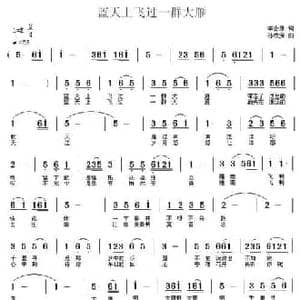 蓝天上飞过一群大雁_民歌简谱_词曲:李会泉 孙成芳