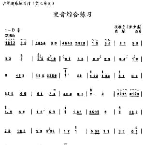 古筝谱 | 古筝变音综合练习 选调 步步高 高雁改编