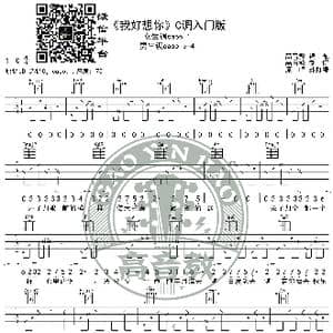 我好想你 吉他谱C调入门版 苏打绿 高音教编配_歌谱投稿