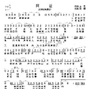 阿爸_歌谱投稿_词曲:王磊 孙辉