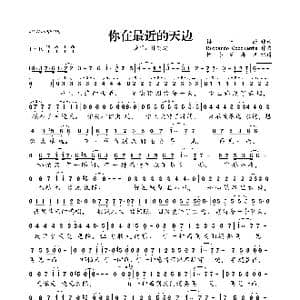 你在最近的天边_歌曲简谱_词曲:楼南蔚 Riccardo Cocciante
