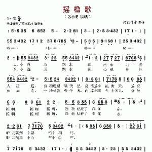 摇橹歌_歌谱投稿