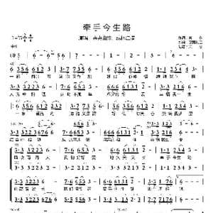 牵手今生路_歌曲简谱_词曲:索多 索南扎巴
