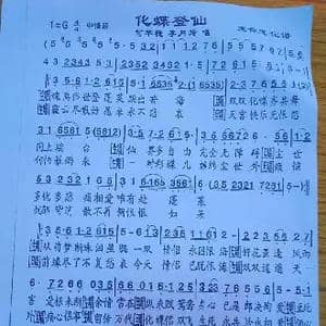 化蝶登仙_歌曲简谱