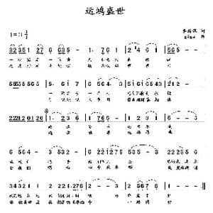 运鸿盛世_歌曲简谱_词曲:李荫保 王清明