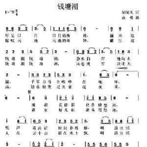 钱塘潮_民歌简谱_词曲:吴晓风 寇勇