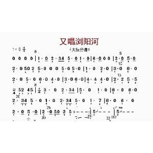 又唱浏阳河_歌曲简谱_词曲: 李国林配器