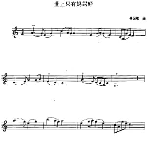 小提琴谱 | 世上只有妈妈好 林国雄