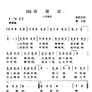 南湖谣_儿歌乐谱_词曲:张铁苏 珊卡