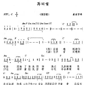 再回首_通俗唱法乐谱