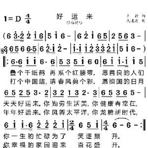 好运来_歌谱投稿_词曲:车行 戚建波