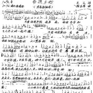 书道之妙_歌谱投稿_词曲:王王 张艺军