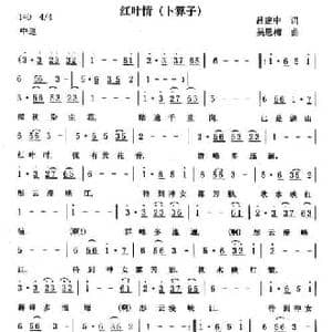 红叶情_民歌简谱_词曲:吕建中 吴恩梅
