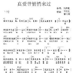 真爱曾悄悄来过_通俗唱法乐谱_词曲:张丹枫 李永红 雁之南
