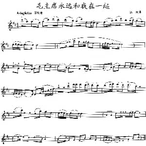 小提琴谱 | 毛主席永远和我在一起 冰河