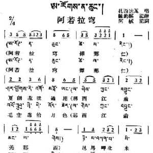 阿若拉穹_民歌简谱