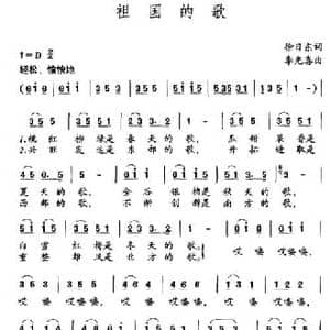 祖国的歌_民歌简谱_词曲:徐日东 李光喜