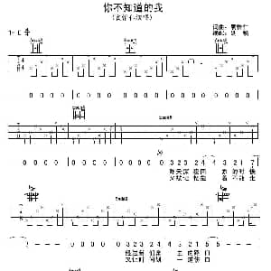 你不知道的我 吉他谱 袁惟仁 袁惟仁 袁惟仁