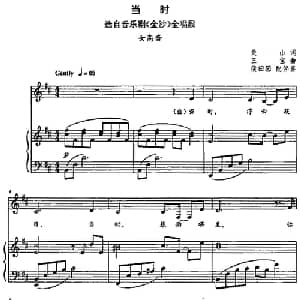 当时_美声唱法乐谱_词曲:关山 三宝曲 侯田园配伴奏